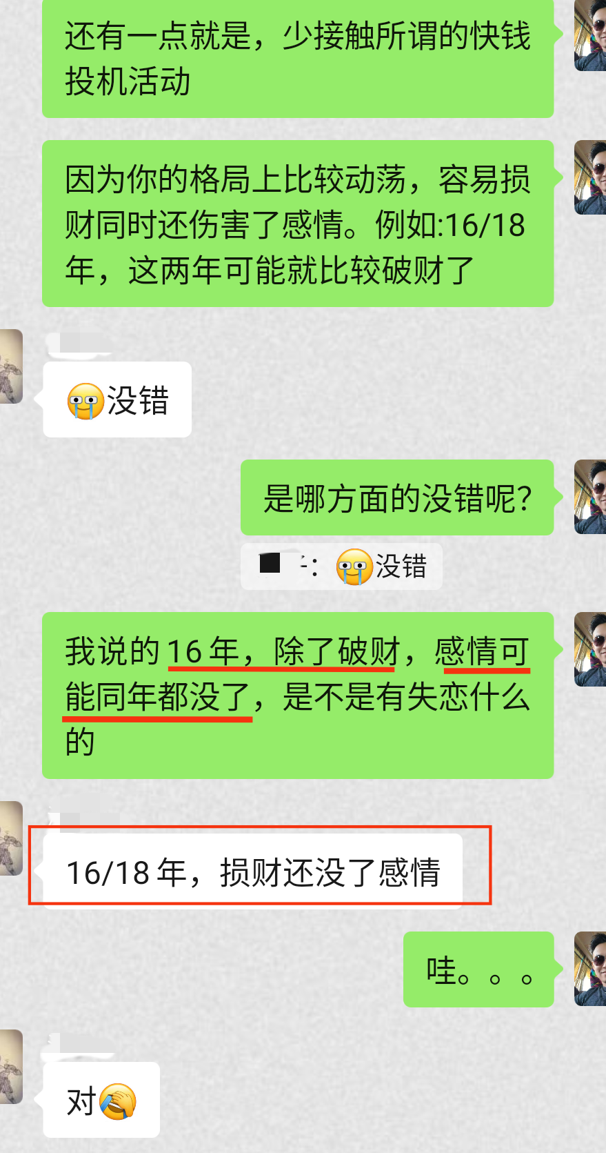 财富感情一朝丧